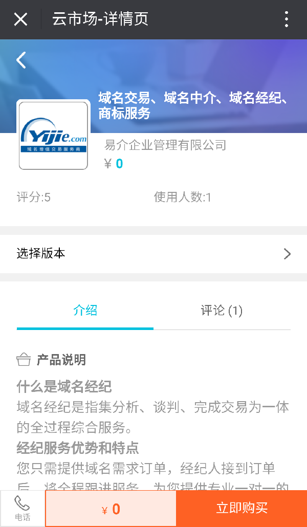 易介攜手阿里云 開啟域名經紀、中介新時代