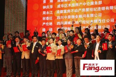 成都表彰優(yōu)秀房地產(chǎn)經(jīng)紀(jì)機(jī)構(gòu)及個(gè)人，樹(shù)立行業(yè)標(biāo)桿
