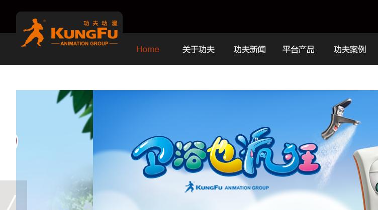 功夫動漫